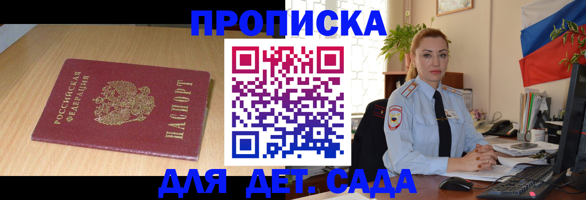 прописка 2025 в Новом Уренгое