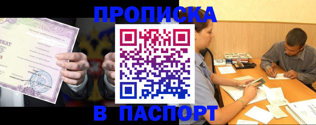 где прописаться в Новом Уренгое