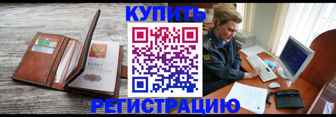 купить прописку в Новом Уренгое