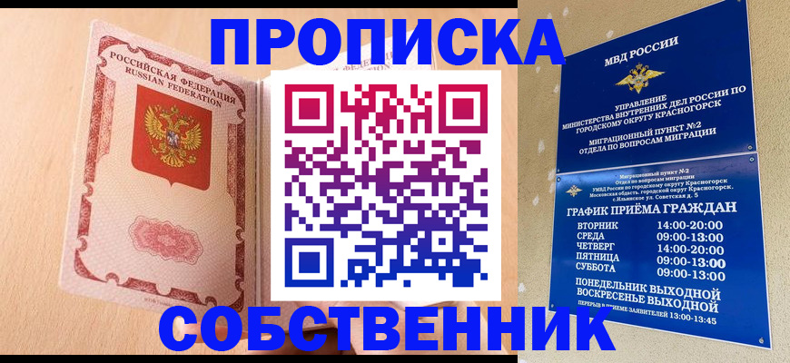 прописка для военкомата в Новом Уренгое
